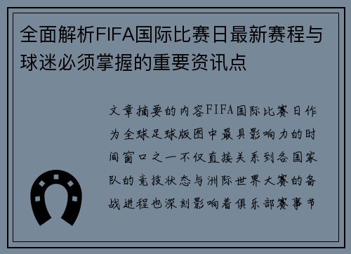 全面解析FIFA国际比赛日最新赛程与球迷必须掌握的重要资讯点 全面解析FIFA国际比赛日最新赛程与球迷必须掌握的重要资讯点