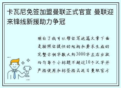 卡瓦尼免签加盟曼联正式官宣 曼联迎来锋线新援助力争冠 卡瓦尼免签加盟曼联正式官宣 曼联迎来锋线新援助力争冠