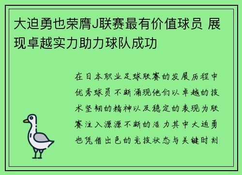 大迫勇也荣膺J联赛最有价值球员 展现卓越实力助力球队成功 大迫勇也荣膺J联赛最有价值球员 展现卓越实力助力球队成功