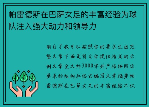 帕雷德斯在巴萨女足的丰富经验为球队注入强大动力和领导力 帕雷德斯在巴萨女足的丰富经验为球队注入强大动力和领导力