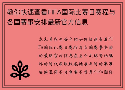 教你快速查看FIFA国际比赛日赛程与各国赛事安排最新官方信息 教你快速查看FIFA国际比赛日赛程与各国赛事安排最新官方信息