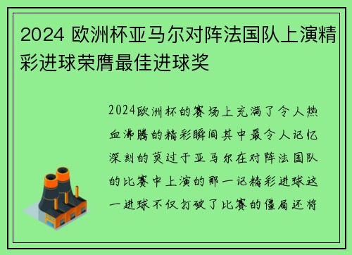 2024 欧洲杯亚马尔对阵法国队上演精彩进球荣膺最佳进球奖